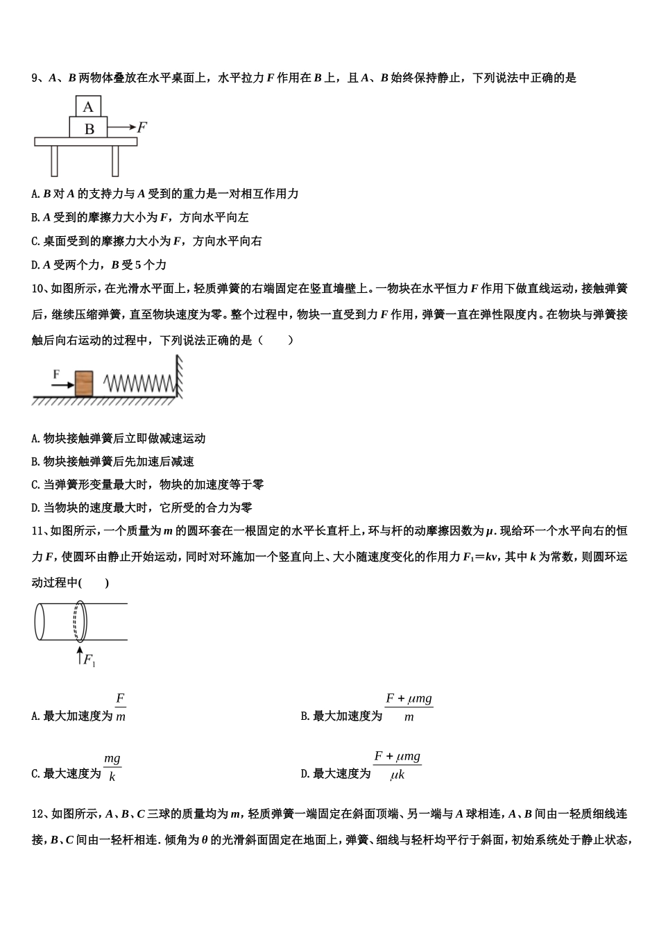 2023届湖南省株洲市攸县三中高一物理第一学期期末学业水平测试试题含解析_第3页