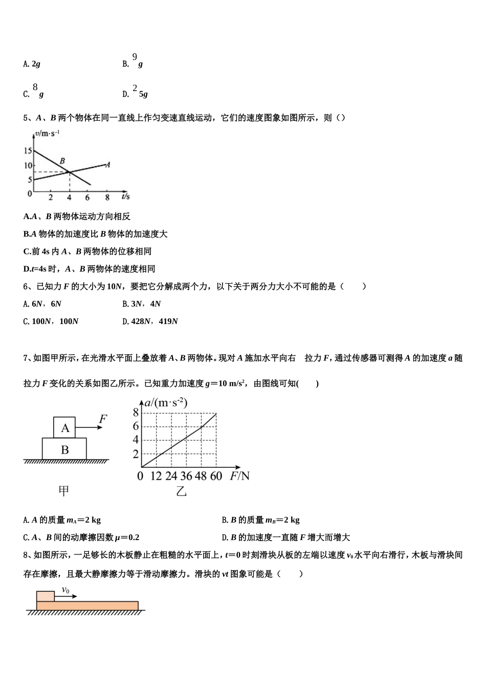 四川省眉山市永寿高级中学2022年高一物理第一学期期末达标检测模拟试题含解析_第2页