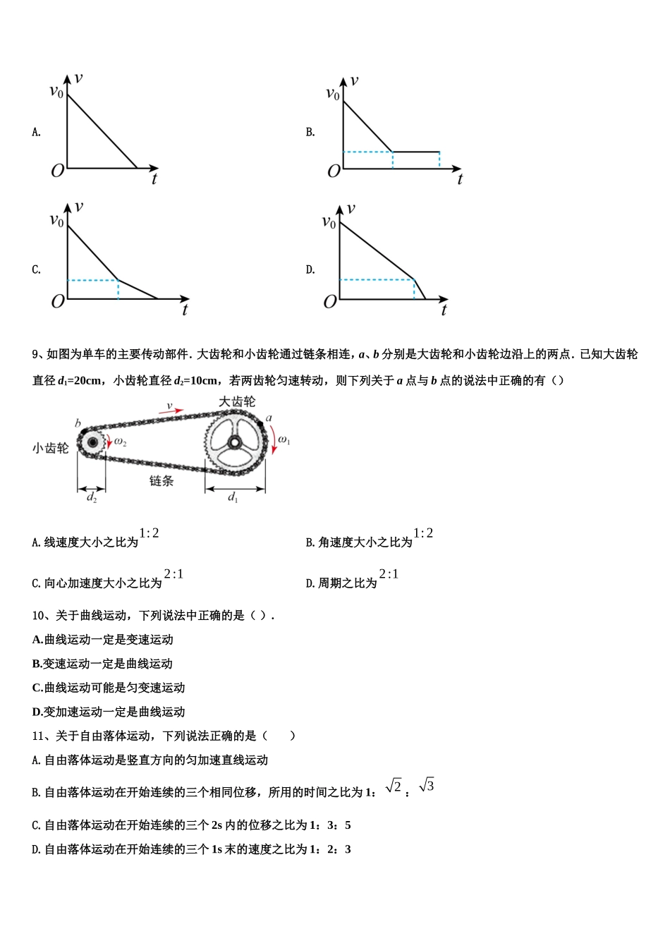 四川省眉山市永寿高级中学2022年高一物理第一学期期末达标检测模拟试题含解析_第3页