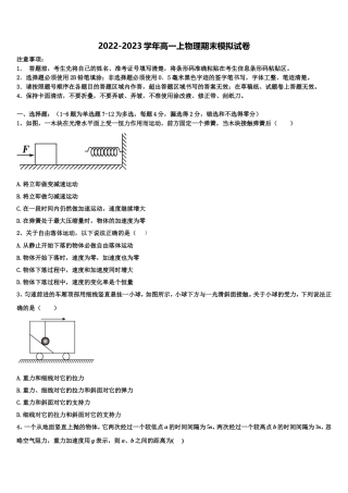 四川省眉山市永寿高级中学2022年高一物理第一学期期末达标检测模拟试题含解析