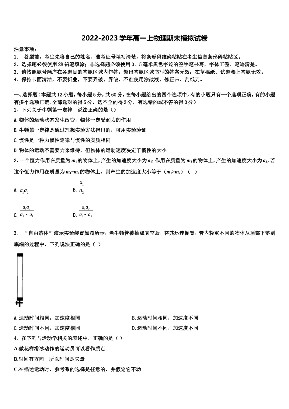 2023届四川省广安第二中学校高一物理第一学期期末检测试题含解析_第1页