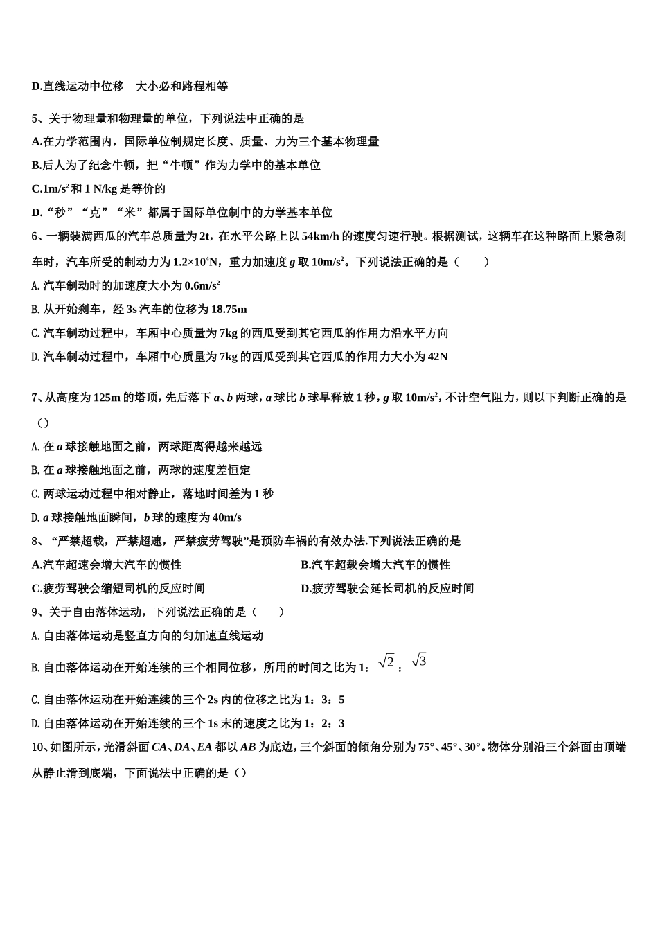2023届四川省广安第二中学校高一物理第一学期期末检测试题含解析_第2页