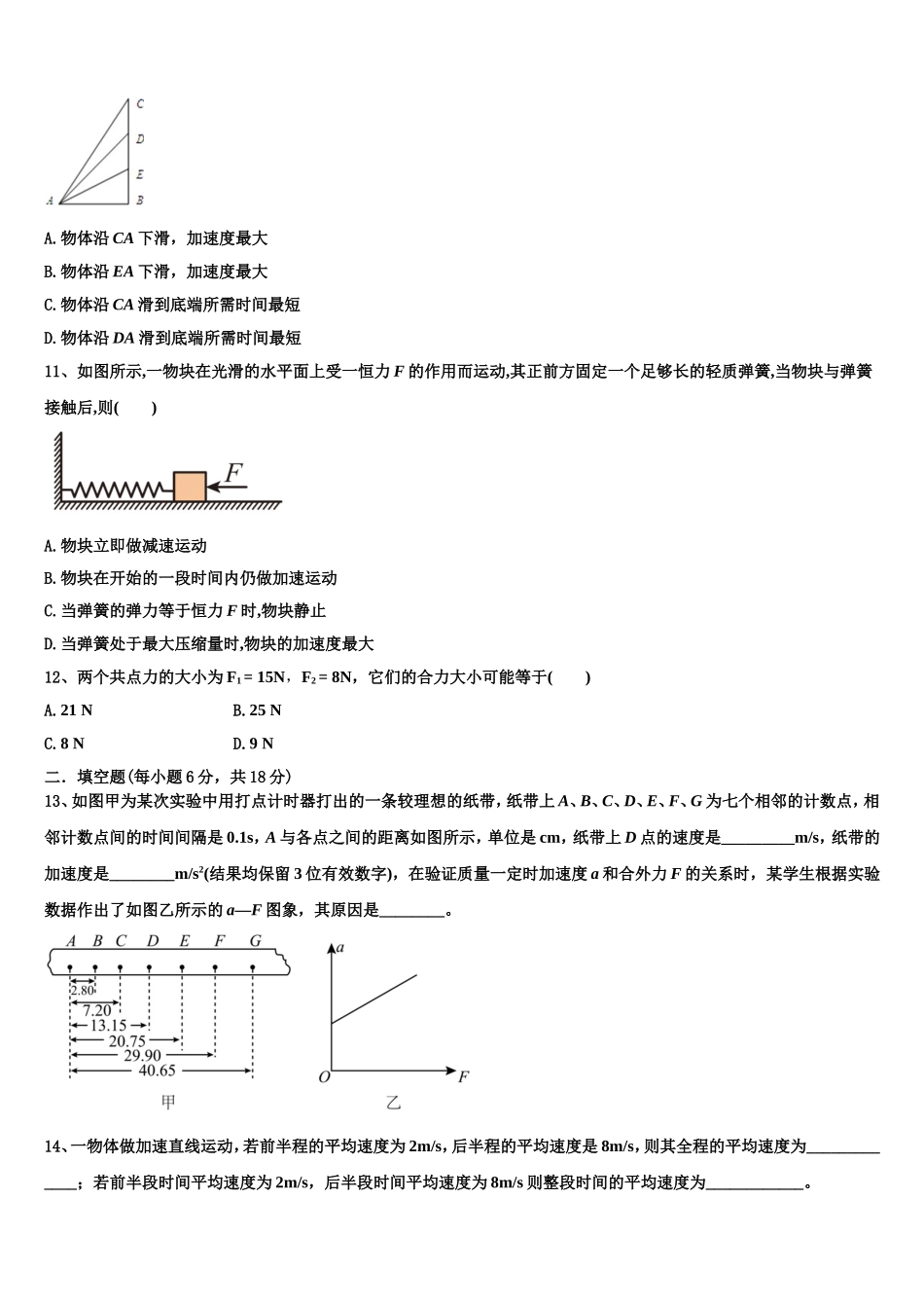 2023届四川省广安第二中学校高一物理第一学期期末检测试题含解析_第3页