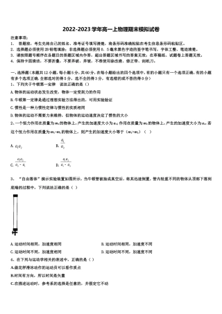 2023届四川省广安第二中学校高一物理第一学期期末检测试题含解析