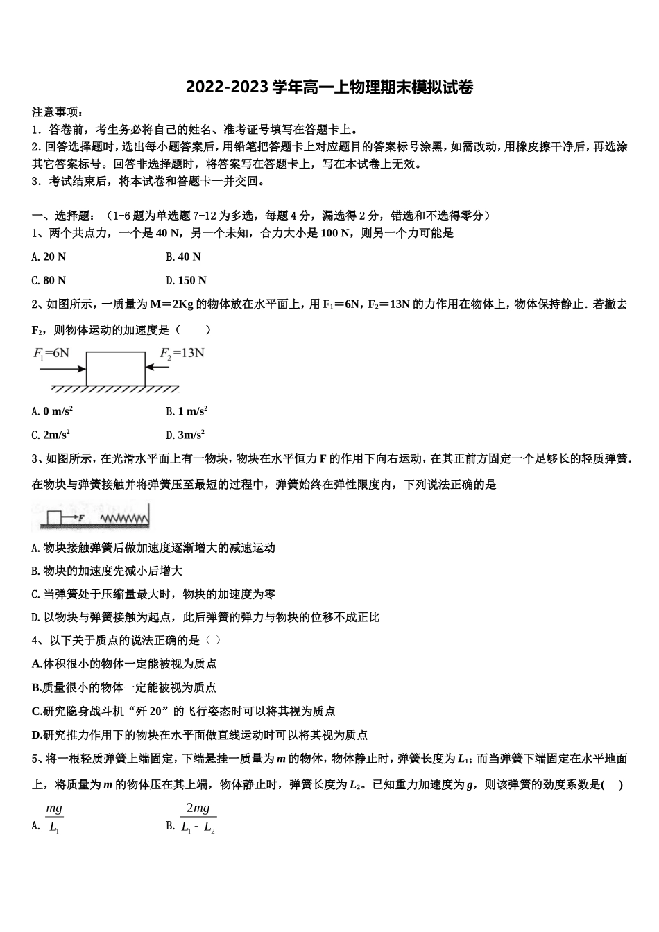2023届江西省赣州市石城中学高一物理第一学期期末联考模拟试题含解析_第1页