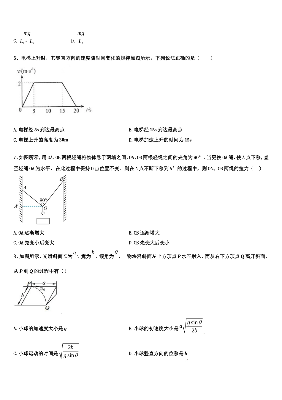 2023届江西省赣州市石城中学高一物理第一学期期末联考模拟试题含解析_第2页