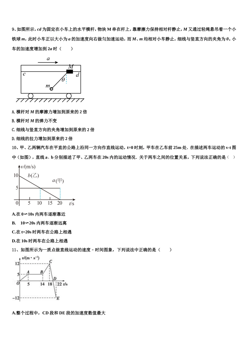 2023届江西省赣州市石城中学高一物理第一学期期末联考模拟试题含解析_第3页