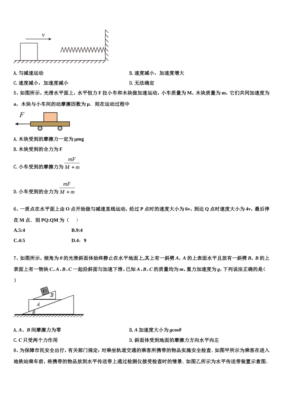 山东省德州市平原中英文实验高级中学2022-2023学年物理高一第一学期期末综合测试试题含解析_第2页