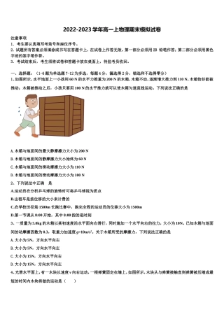 山东省德州市平原中英文实验高级中学2022-2023学年物理高一第一学期期末综合测试试题含解析