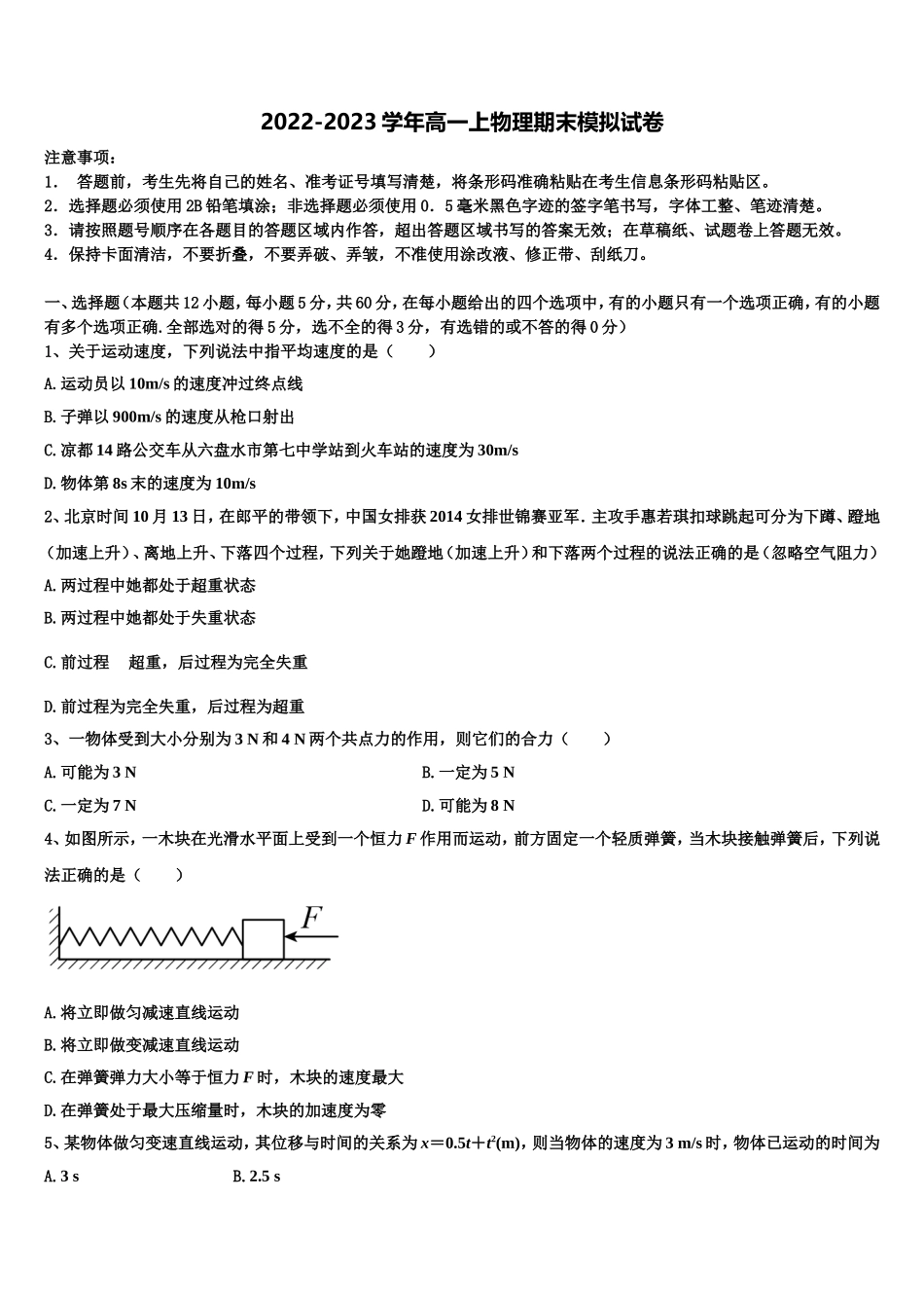 2023届上海市徐汇区南洋模范中学物理高一第一学期期末学业质量监测模拟试题含解析_第1页