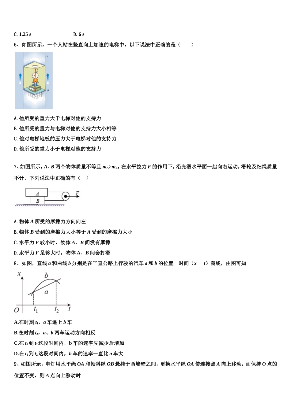2023届上海市徐汇区南洋模范中学物理高一第一学期期末学业质量监测模拟试题含解析_第2页