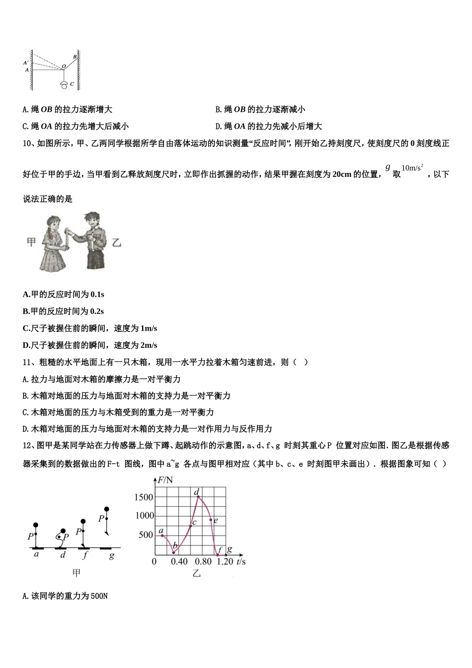 2023届上海市徐汇区南洋模范中学物理高一第一学期期末学业质量监测模拟试题含解析_第3页