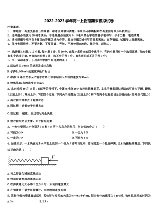 2023届上海市徐汇区南洋模范中学物理高一第一学期期末学业质量监测模拟试题含解析