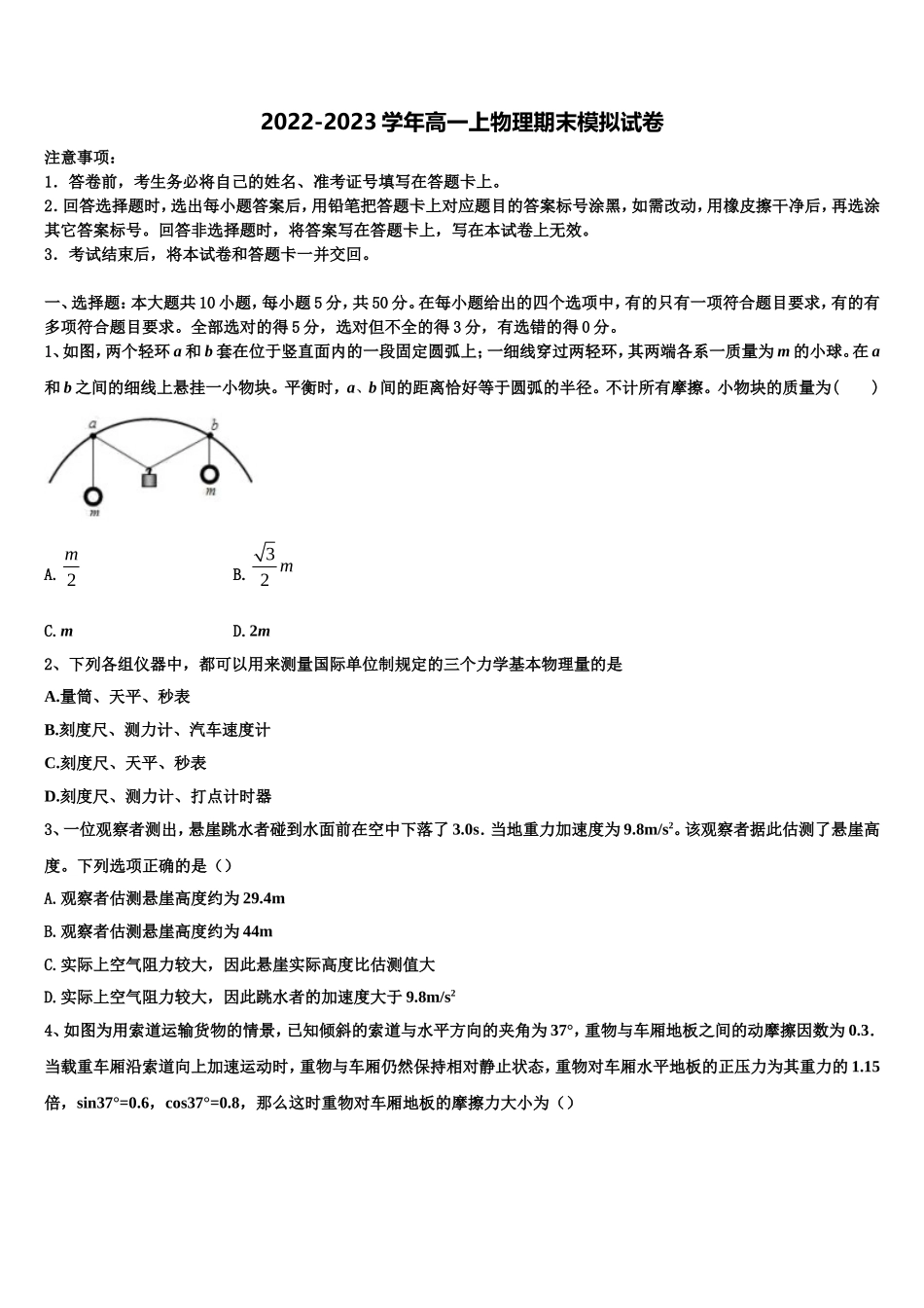 四川省仁寿县第二中学2022-2023学年高一物理第一学期期末考试试题含解析_第1页