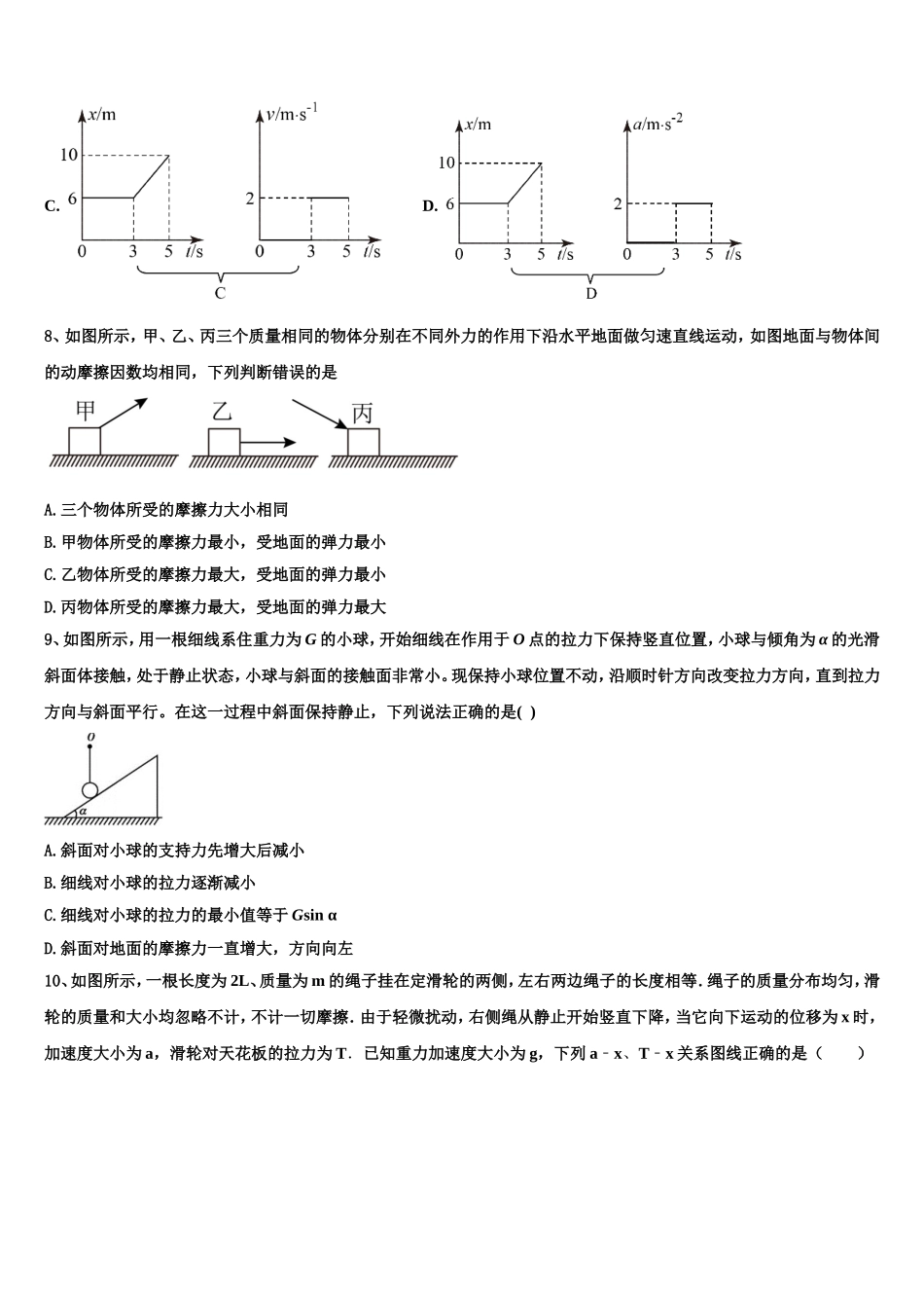 四川省仁寿县第二中学2022-2023学年高一物理第一学期期末考试试题含解析_第3页