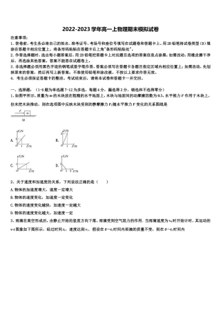 上海中学、复旦附中等八校2022年物理高一上期末监测模拟试题含解析