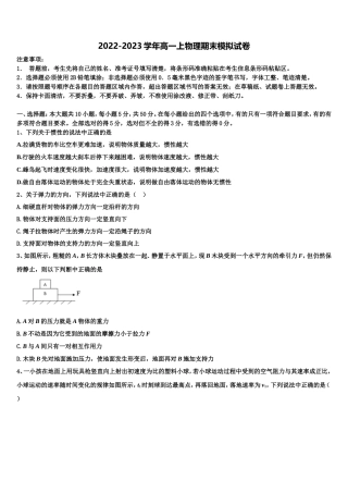2023届湖南长沙市物理高一上期末检测试题含解析