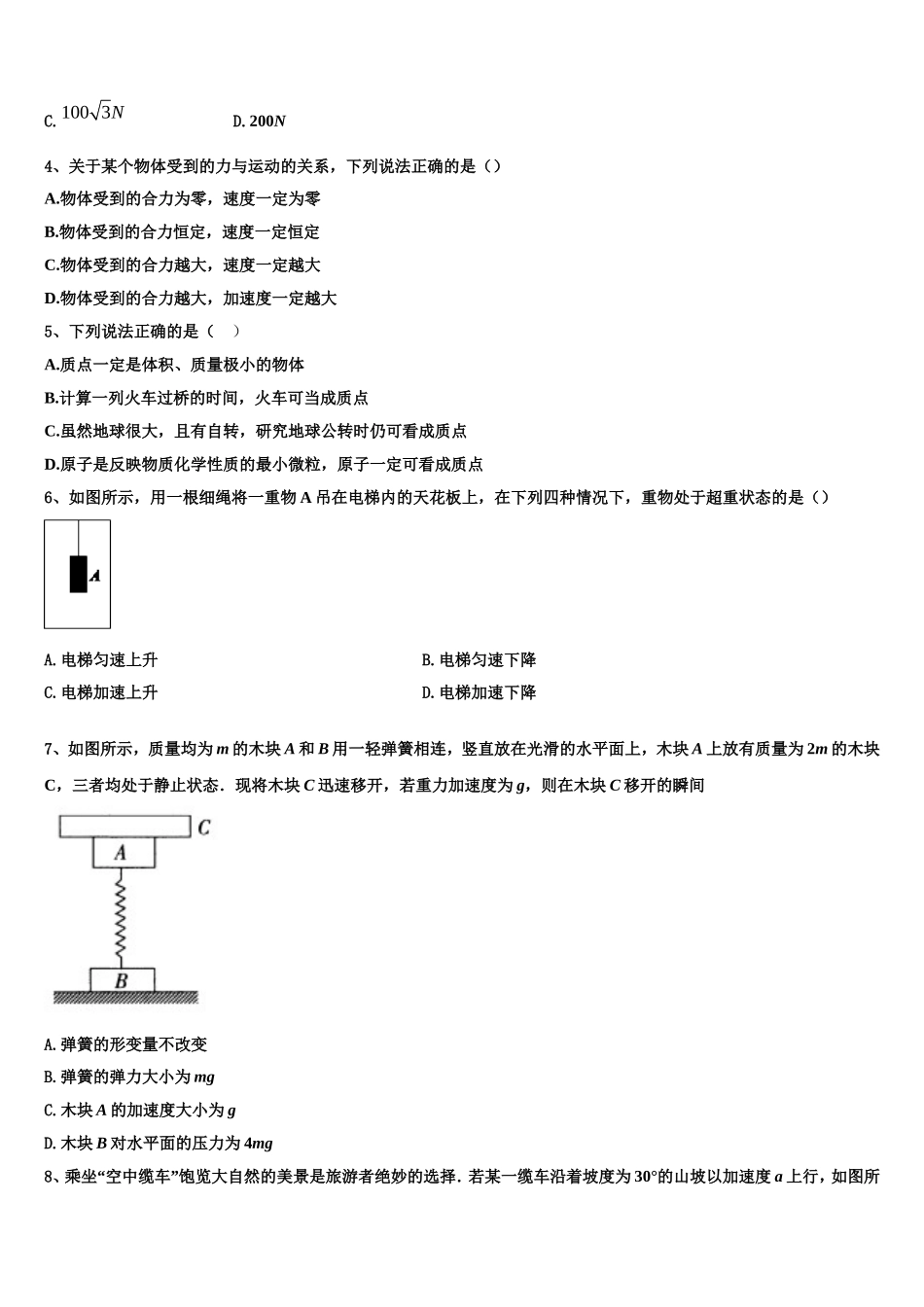 四川省绵阳南山中学实验学校2022年物理高一上期末综合测试试题含解析_第2页