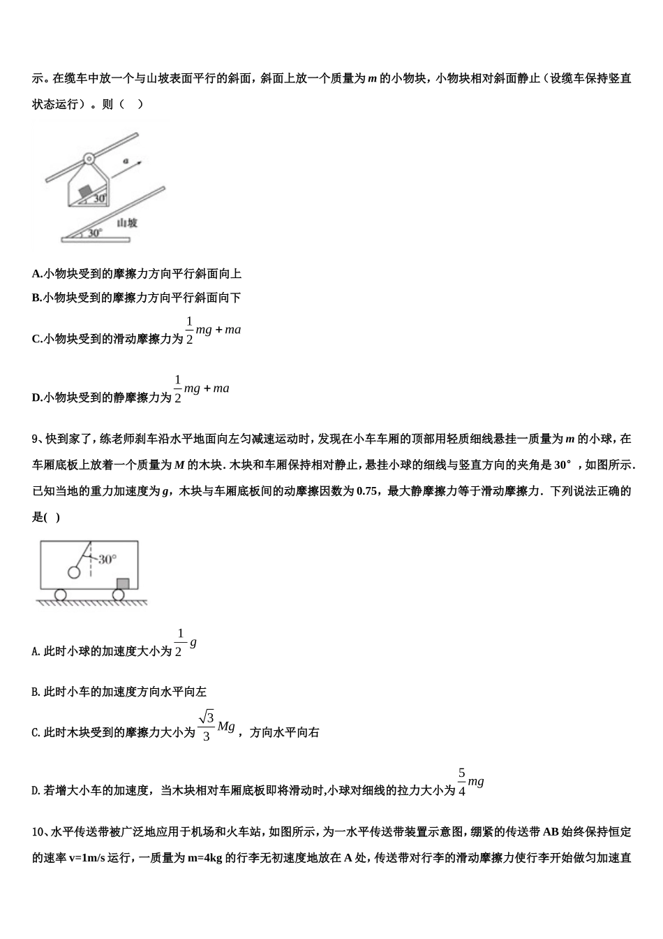 四川省绵阳南山中学实验学校2022年物理高一上期末综合测试试题含解析_第3页