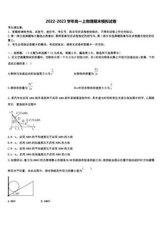 四川省绵阳南山中学实验学校2022年物理高一上期末综合测试试题含解析