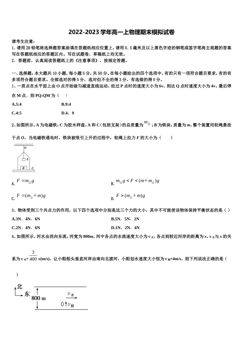 2023届四川省广安市邻水实验学校物理高一上期末教学质量检测试题含解析_第1页