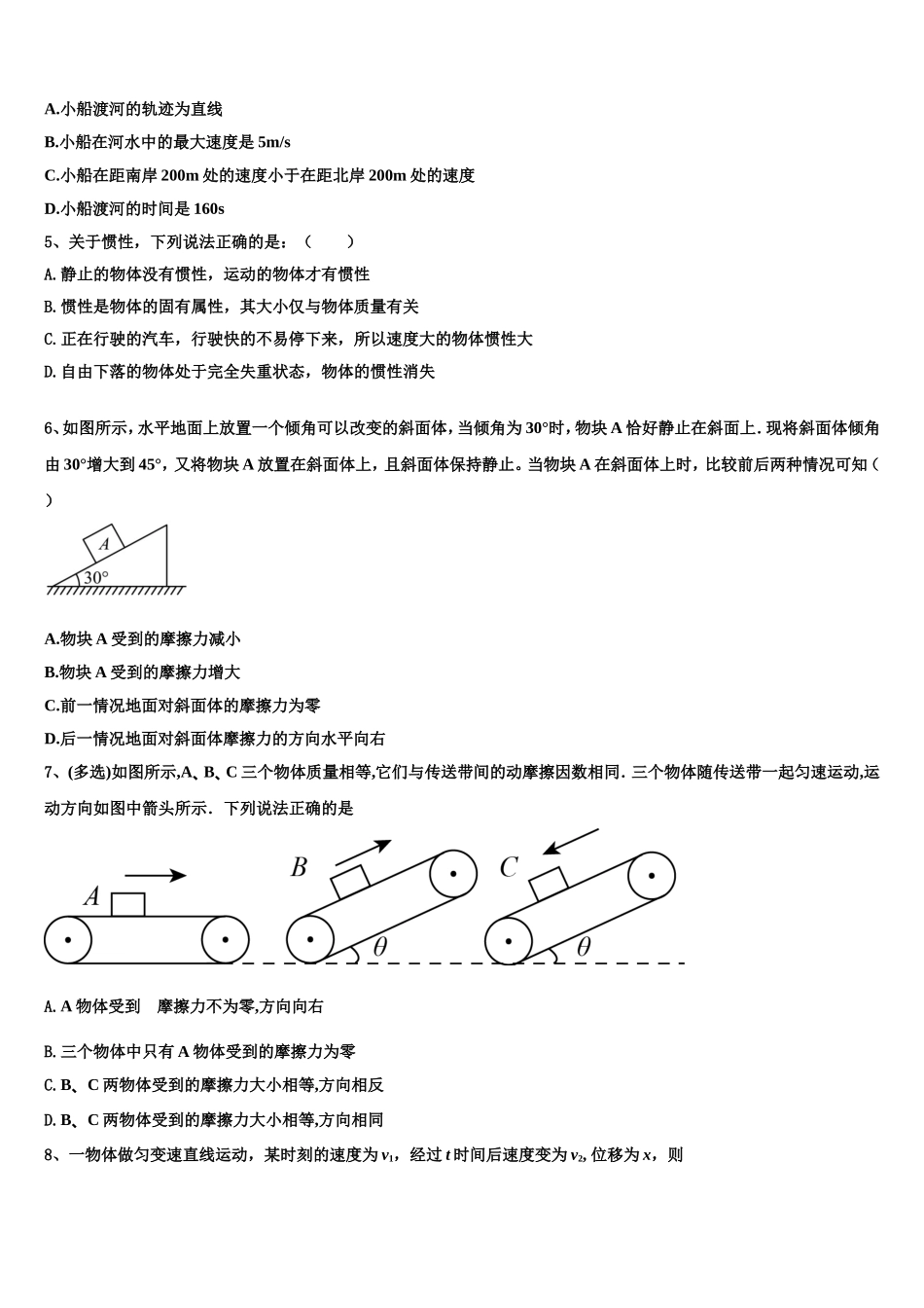 2023届四川省广安市邻水实验学校物理高一上期末教学质量检测试题含解析_第2页