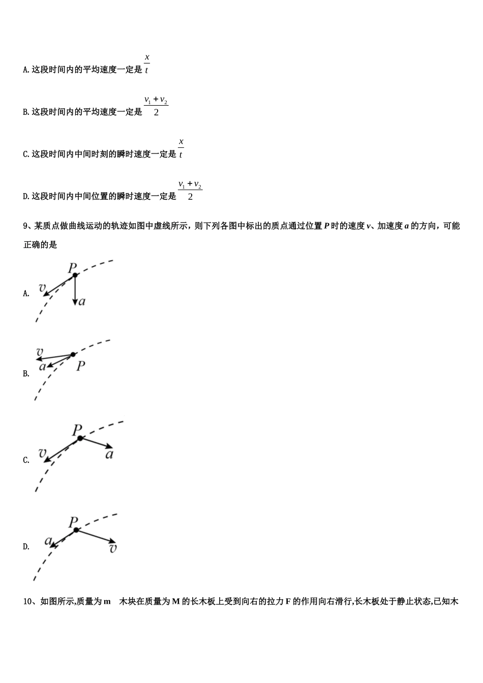 2023届四川省广安市邻水实验学校物理高一上期末教学质量检测试题含解析_第3页