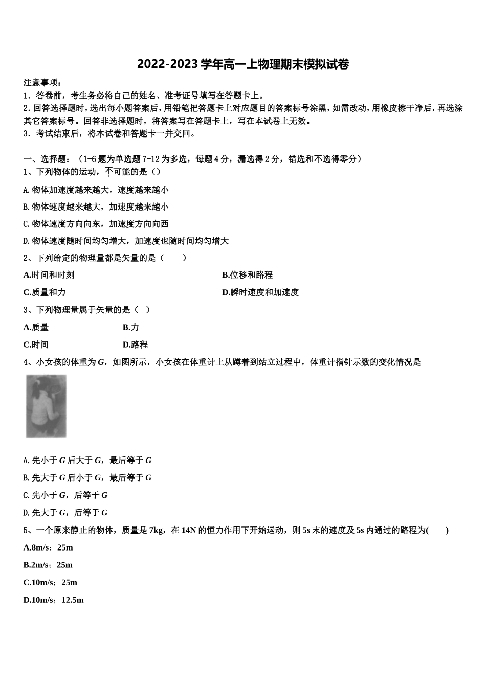 2023届江西省赣州寻乌县第二中学高一物理第一学期期末考试试题含解析_第1页