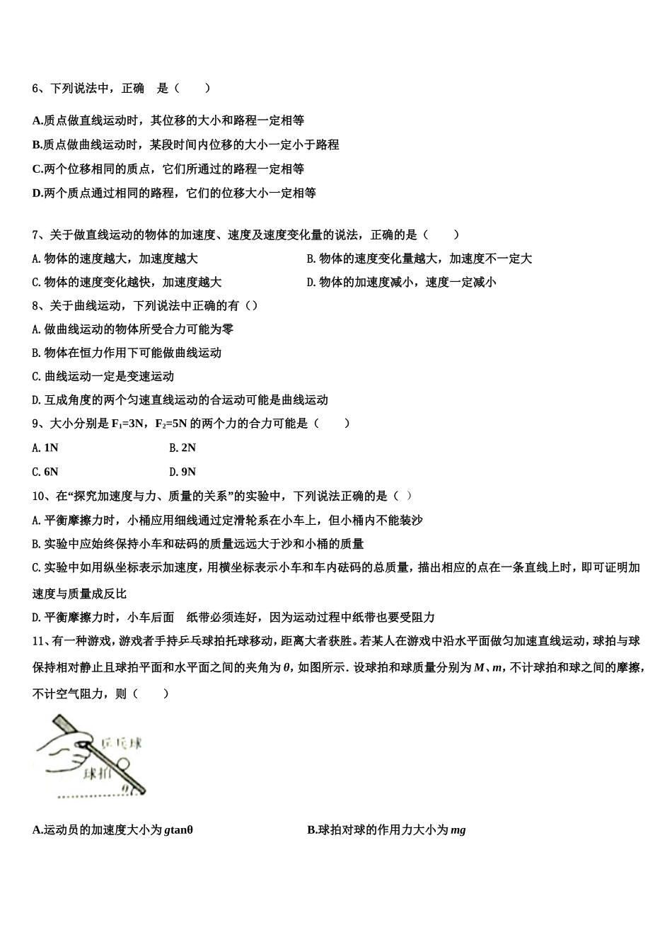 2023届江西省赣州寻乌县第二中学高一物理第一学期期末考试试题含解析_第2页