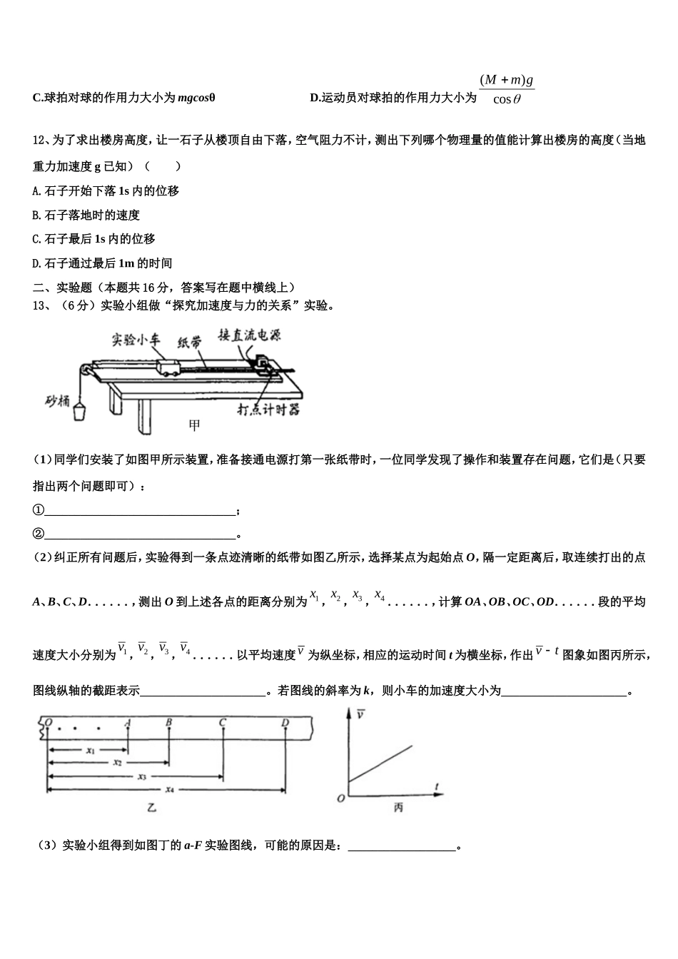 2023届江西省赣州寻乌县第二中学高一物理第一学期期末考试试题含解析_第3页