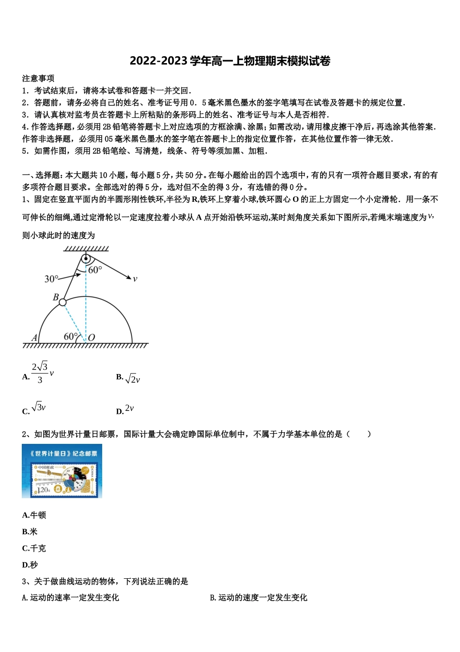 山东省德州市齐河县第一中学2022年物理高一第一学期期末考试试题含解析_第1页