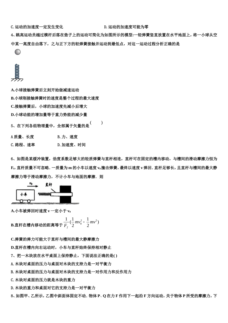 山东省德州市齐河县第一中学2022年物理高一第一学期期末考试试题含解析_第2页
