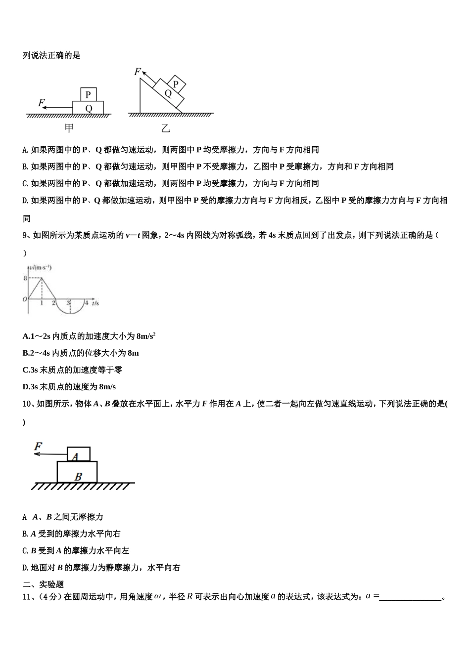 山东省德州市齐河县第一中学2022年物理高一第一学期期末考试试题含解析_第3页