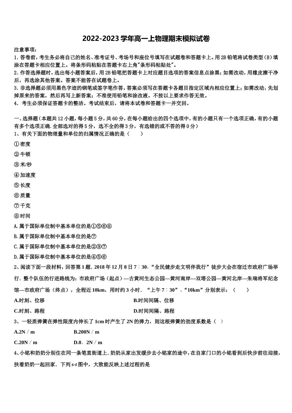 四川省仁寿县第一中学2022-2023学年高一物理第一学期期末学业水平测试模拟试题含解析_第1页