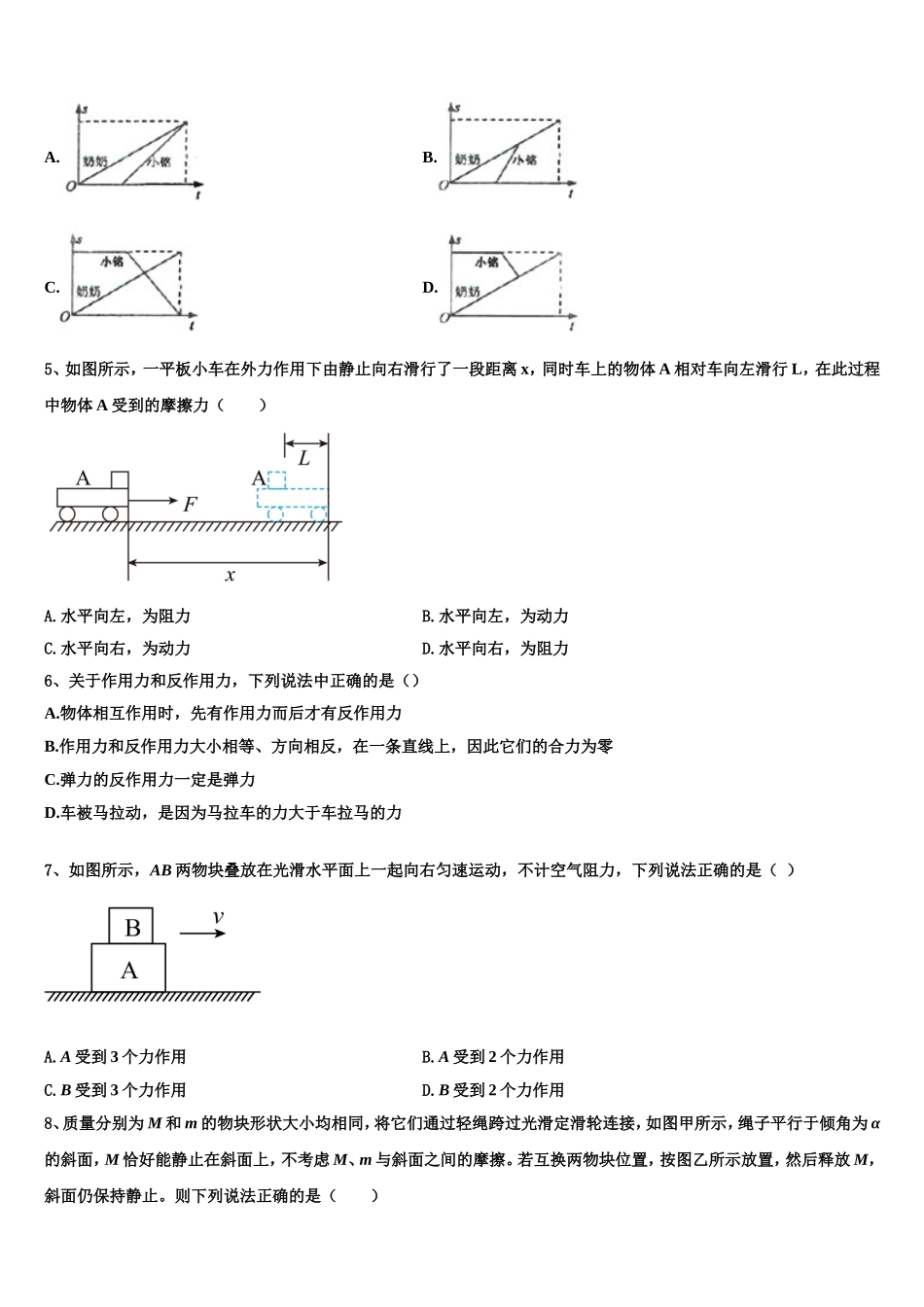 四川省仁寿县第一中学2022-2023学年高一物理第一学期期末学业水平测试模拟试题含解析_第2页