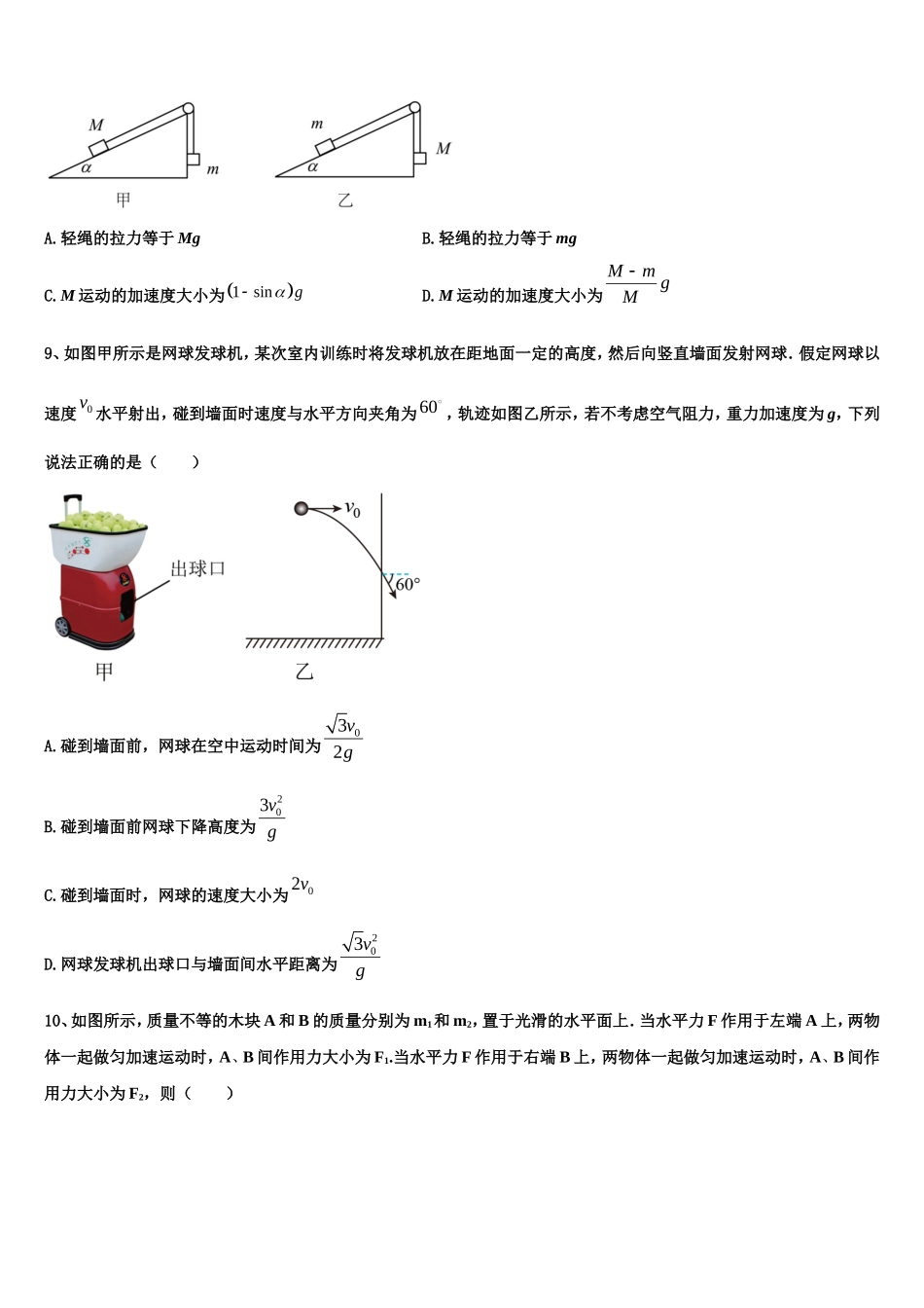 四川省仁寿县第一中学2022-2023学年高一物理第一学期期末学业水平测试模拟试题含解析_第3页