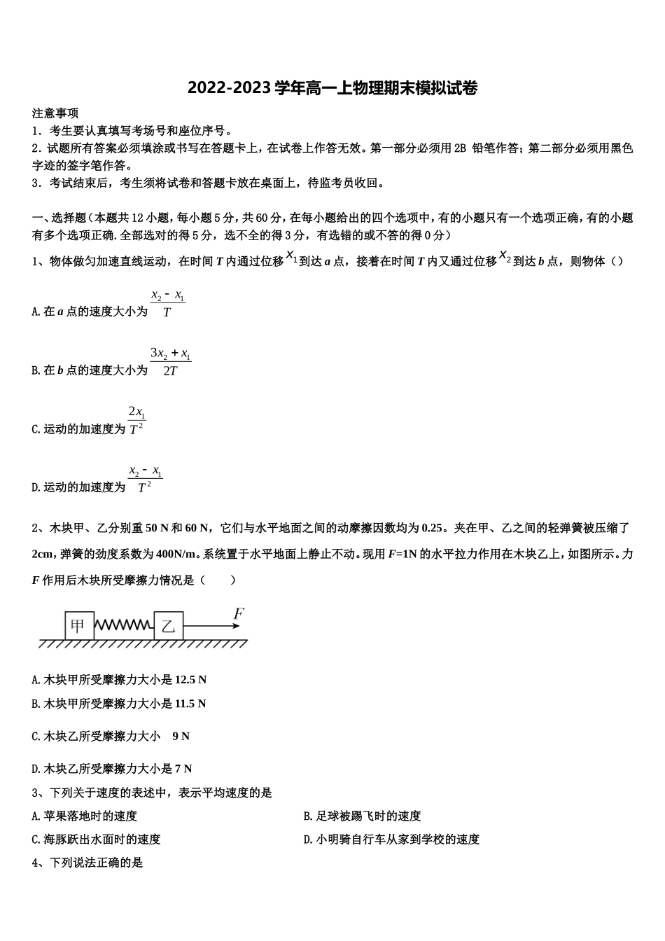 2023届上海市延安中学高一物理第一学期期末质量跟踪监视试题含解析_第1页