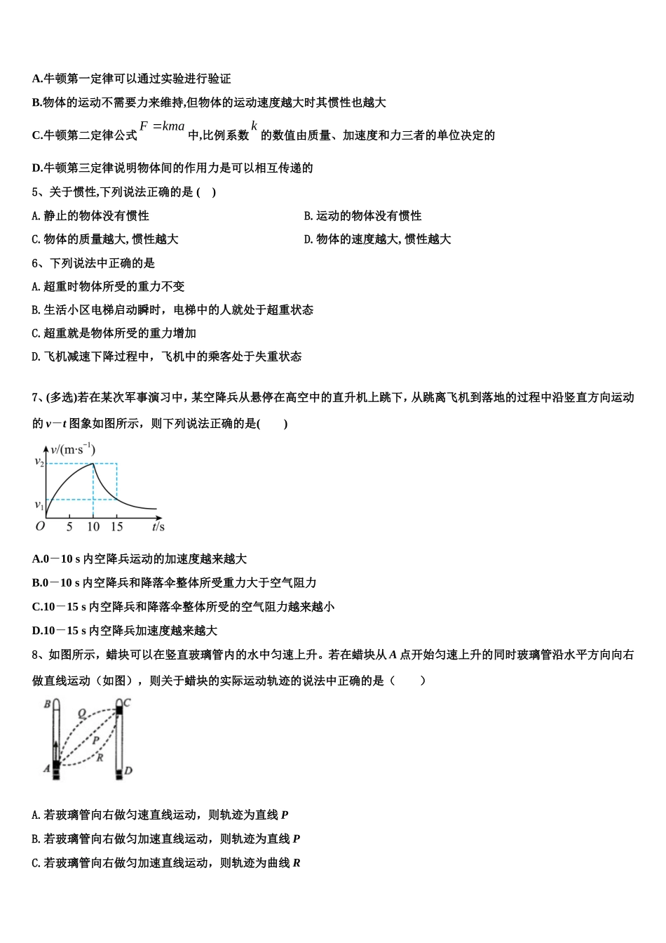 2023届上海市延安中学高一物理第一学期期末质量跟踪监视试题含解析_第2页