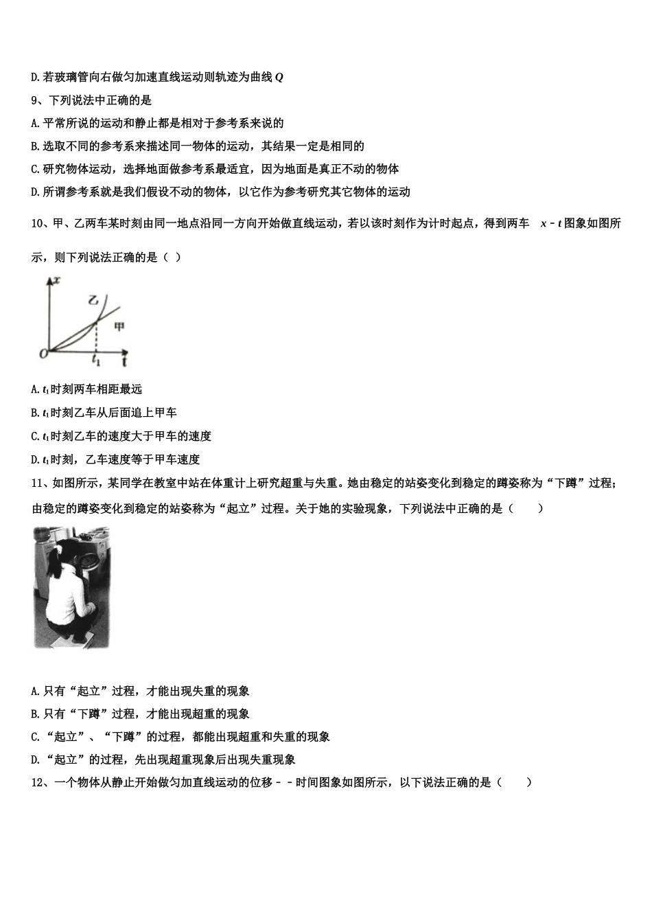 2023届上海市延安中学高一物理第一学期期末质量跟踪监视试题含解析_第3页