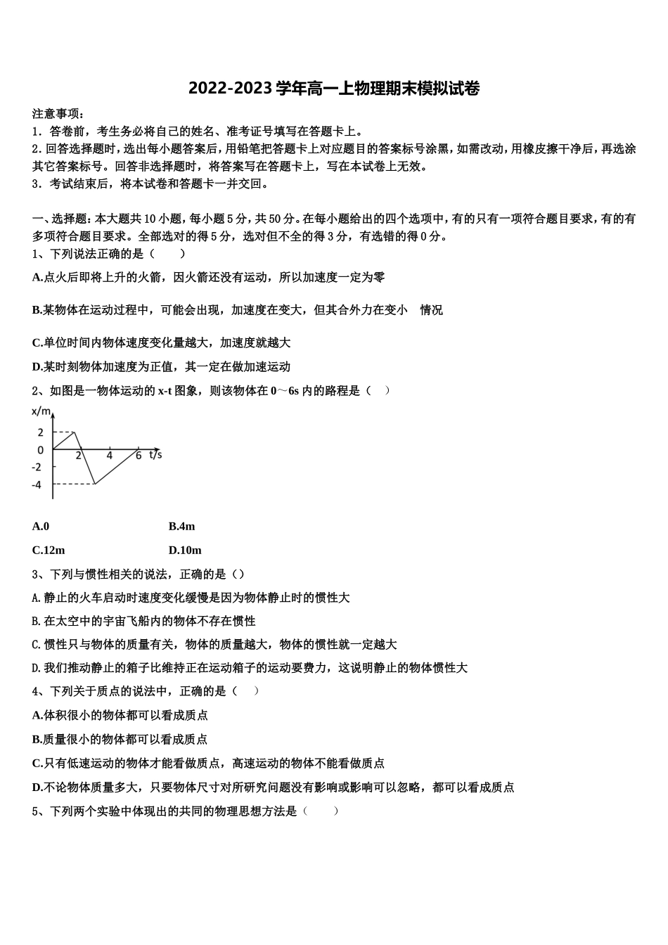 四川省绵阳市2022-2023学年物理高一第一学期期末监测模拟试题含解析_第1页