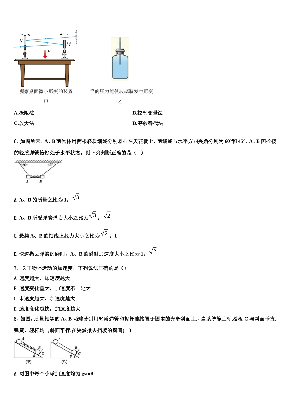 四川省绵阳市2022-2023学年物理高一第一学期期末监测模拟试题含解析_第2页