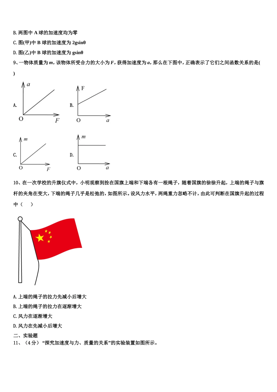 四川省绵阳市2022-2023学年物理高一第一学期期末监测模拟试题含解析_第3页