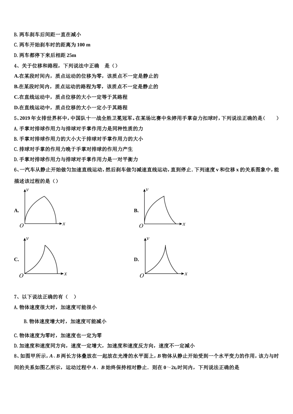 2023届湖南长沙市长郡中学物理高一第一学期期末监测试题含解析_第2页