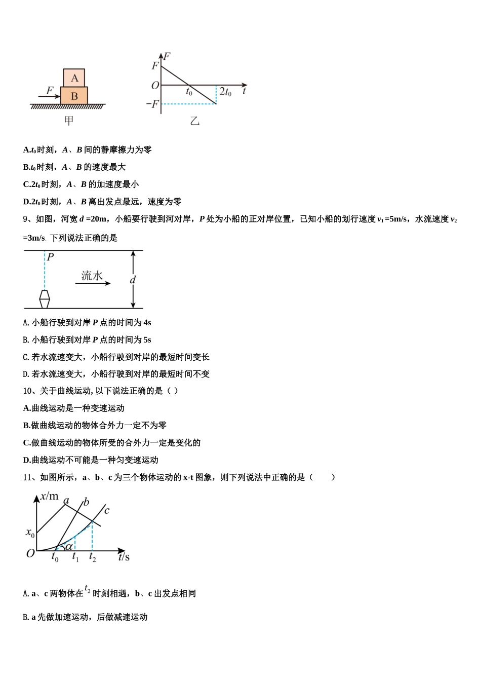 2023届湖南长沙市长郡中学物理高一第一学期期末监测试题含解析_第3页