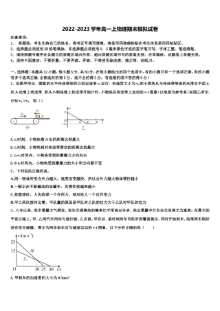 2023届湖南长沙市长郡中学物理高一第一学期期末监测试题含解析