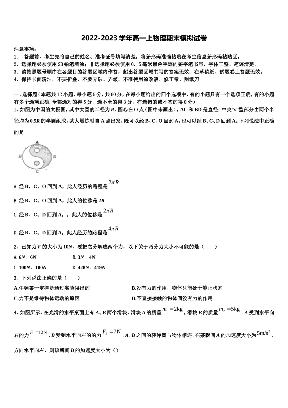2023届四川省广安市邻水实验中学高一物理第一学期期末达标检测模拟试题含解析_第1页