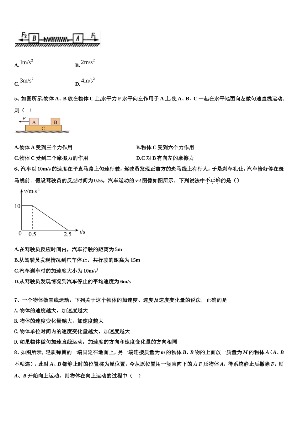 2023届四川省广安市邻水实验中学高一物理第一学期期末达标检测模拟试题含解析_第2页