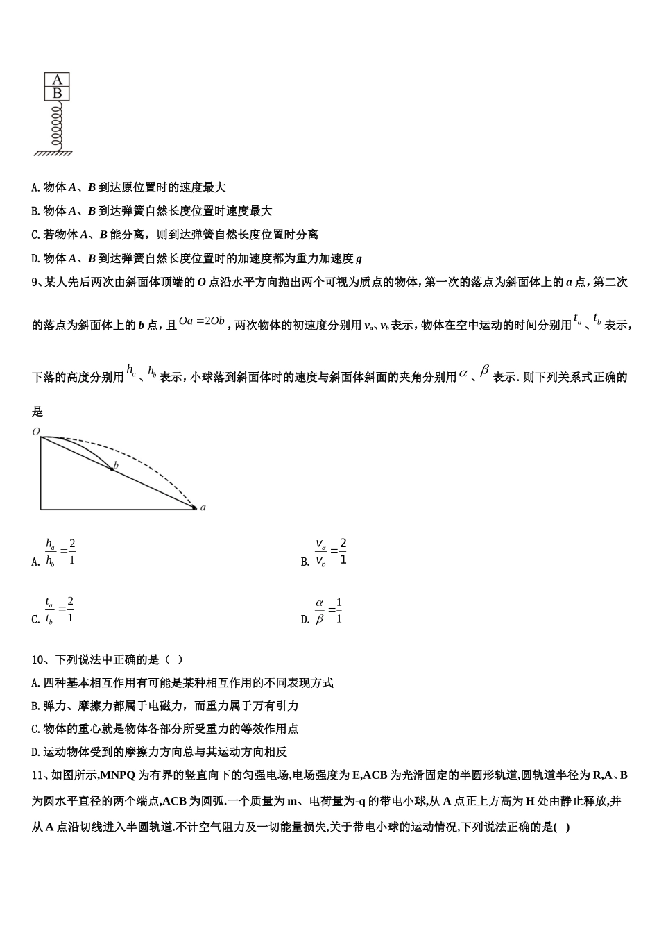 2023届四川省广安市邻水实验中学高一物理第一学期期末达标检测模拟试题含解析_第3页