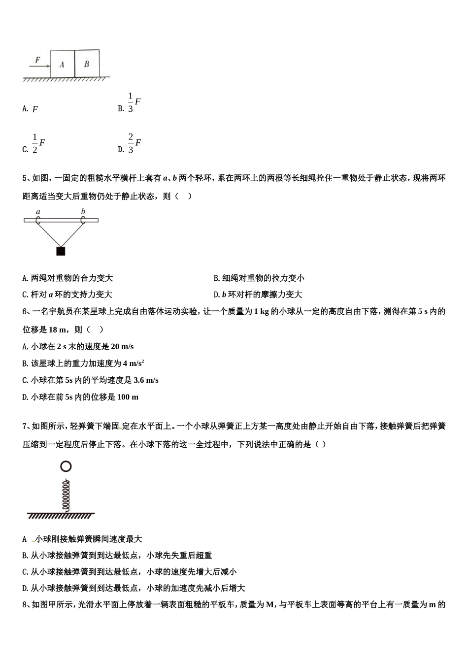 山东省德州市夏津一中2022-2023学年高一物理第一学期期末经典试题含解析_第2页