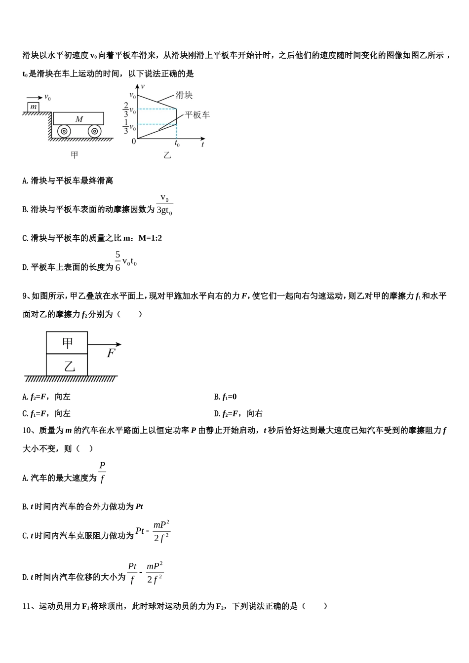 山东省德州市夏津一中2022-2023学年高一物理第一学期期末经典试题含解析_第3页